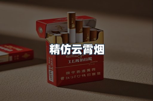 云霄香烟批发